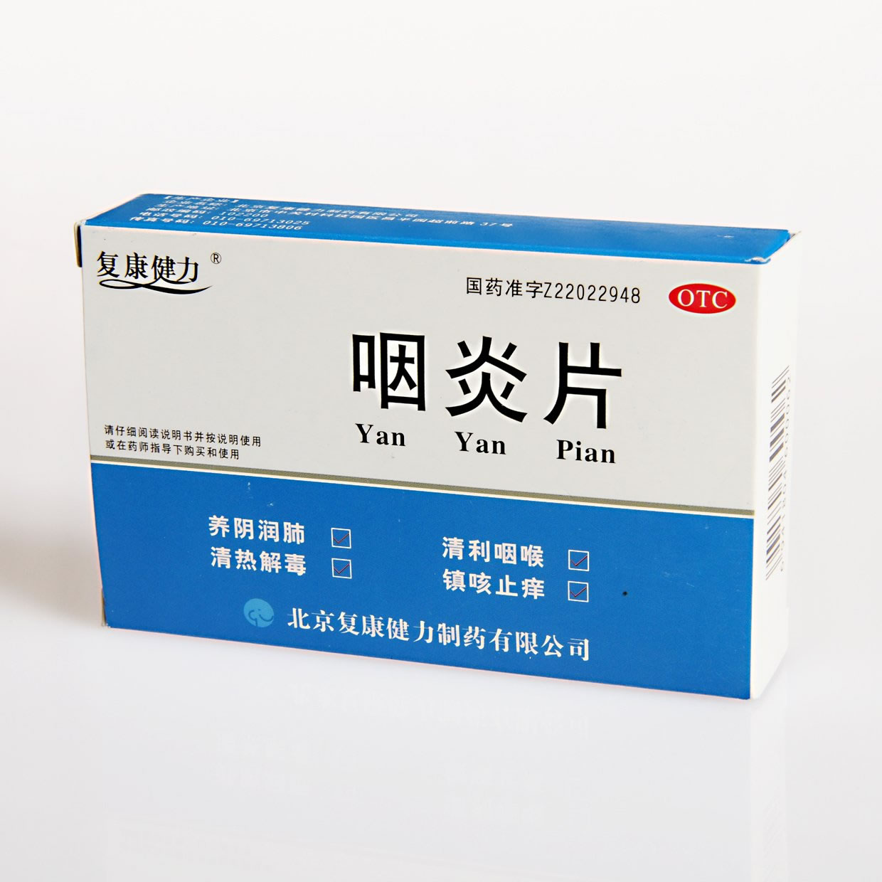 咽炎片招商代理 :咽炎片 30片 北京银象医药