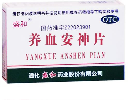养血安神片招商代理 :养血安神片 0.25*120片 通化盛和药业