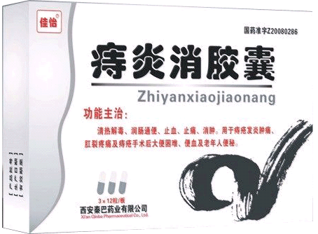 痔炎消胶囊招商代理 :痔炎消胶囊 0.4g*36s 西安秦巴药业