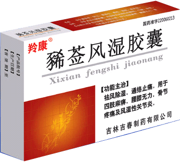 豨莶风湿胶囊招商代理 :豨莶风湿胶囊 30s 吉林吉春制药