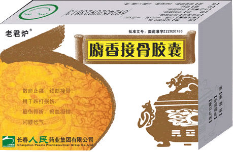 麝香接骨胶囊招商代理 :麝香接骨胶囊 24s 长春人民药业