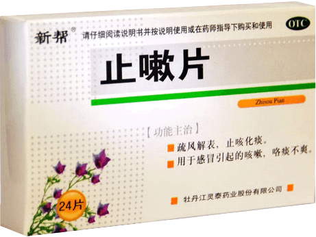 止嗽片