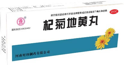 杞菊地黄丸招商代理 :杞菊地黄丸 200s 河南时珍制药
