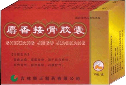 麝香接骨胶囊