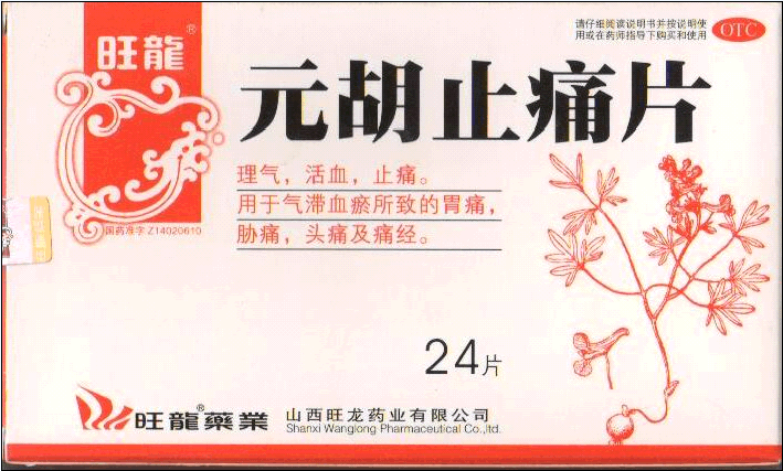 元胡止痛片