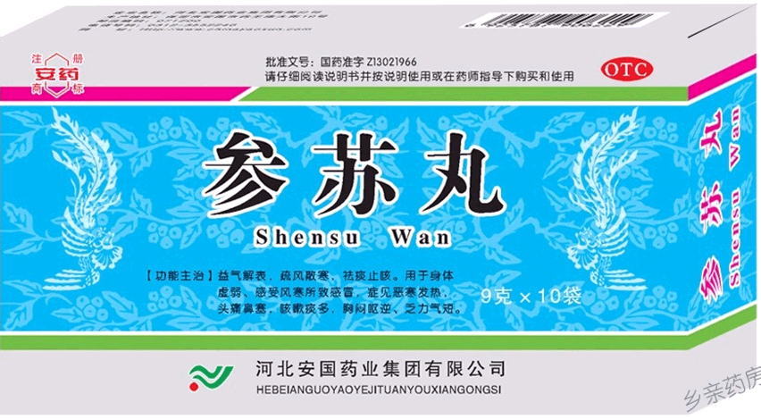 参苏丸招商代理 :参苏丸 9g*10袋 河北安国药业