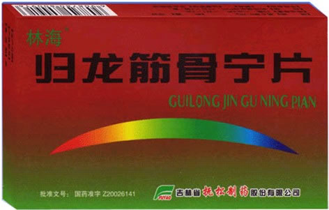 归龙筋骨宁片