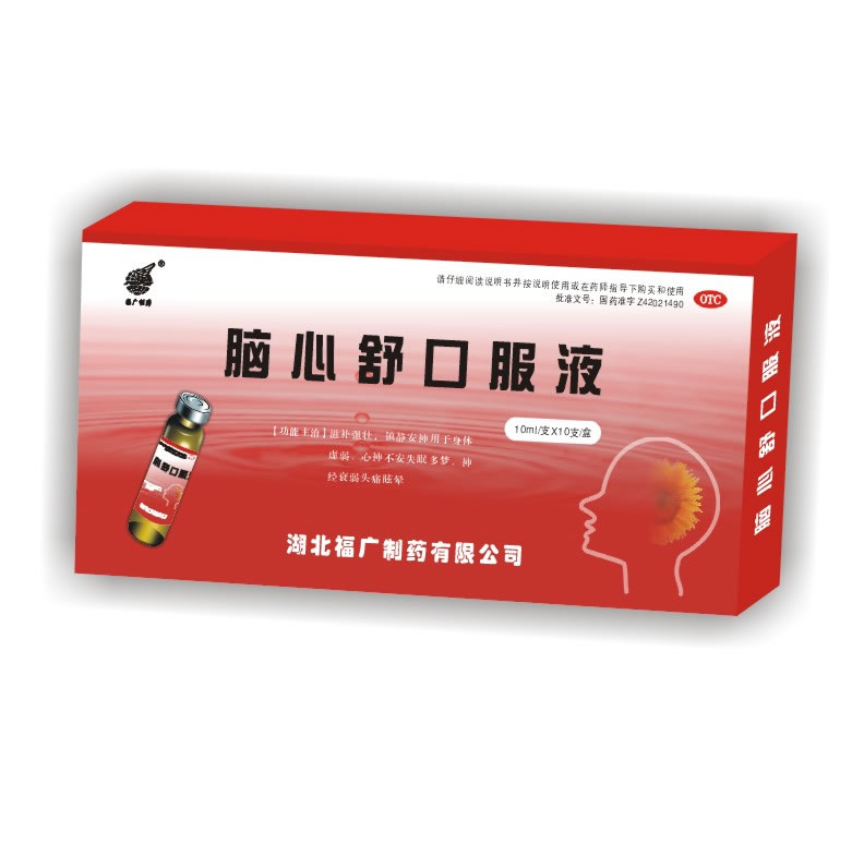 脑心舒口服液招商代理 10支 玻璃瓶 湖北福广