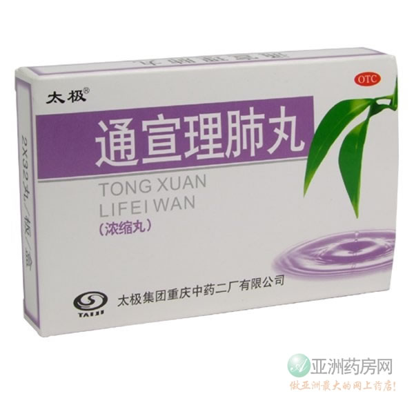 通宣理肺丸招商代理 :通宣理肺丸 32s(浓缩丸) 太极集团重庆中药二厂