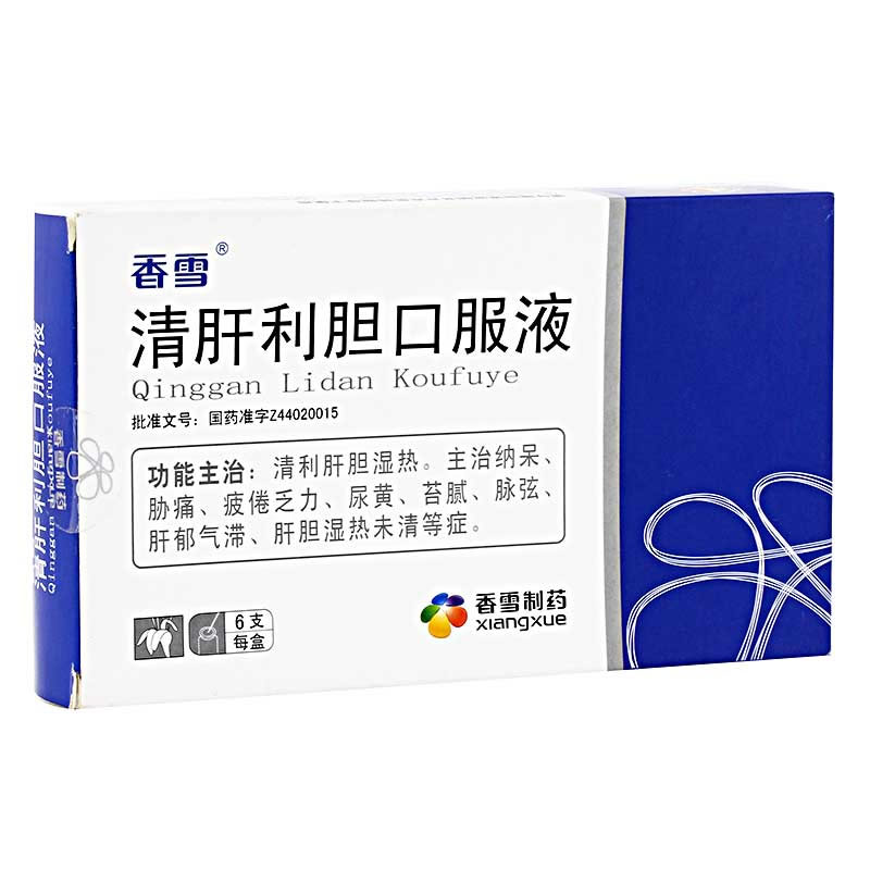 清肝利胆口服液招商代理 :清肝利胆口服液 10ml*6支 广州香雪制药