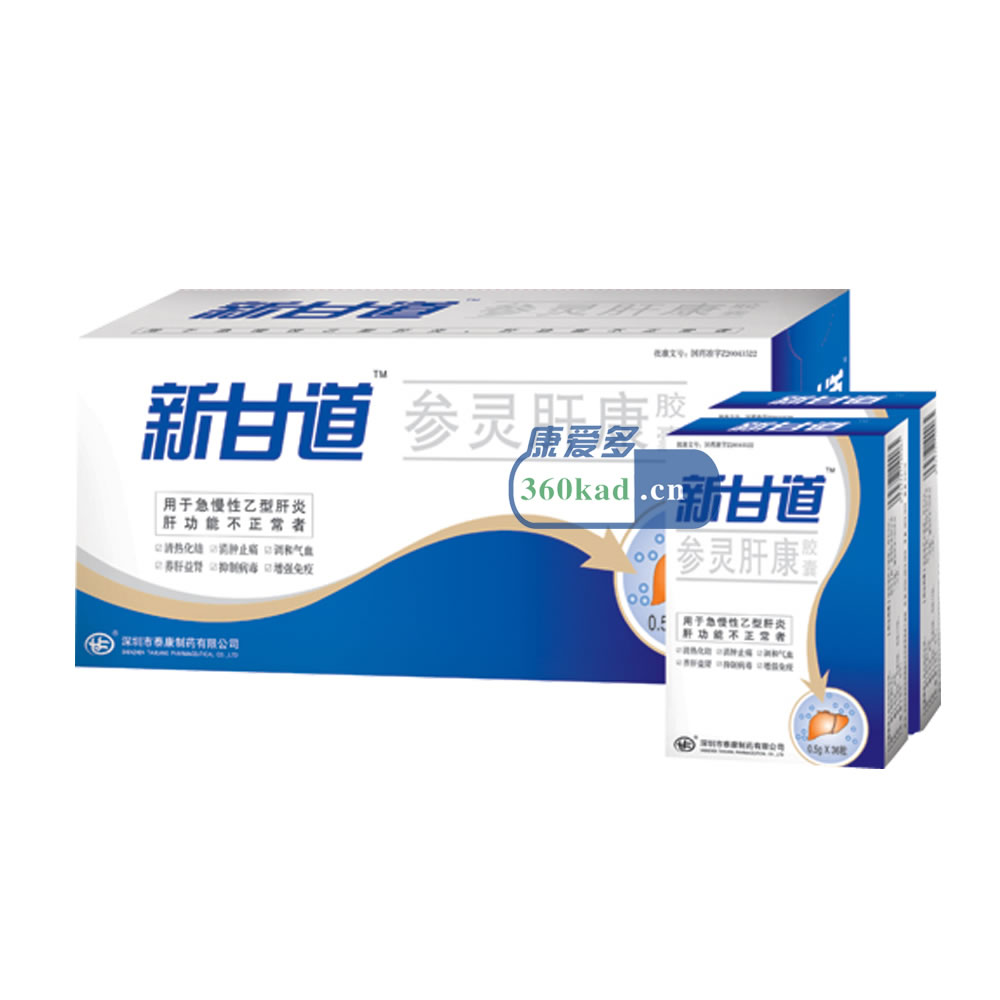 参灵肝康胶囊(新甘道)