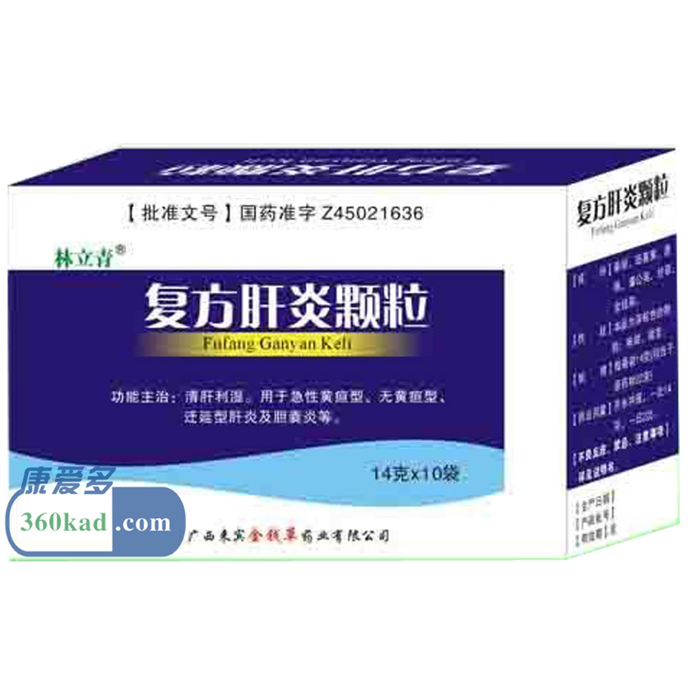 复方肝炎颗粒(林立青)招商代理 :复方肝炎颗粒(林立青) 14g*10袋 广西来宾金钱草药业