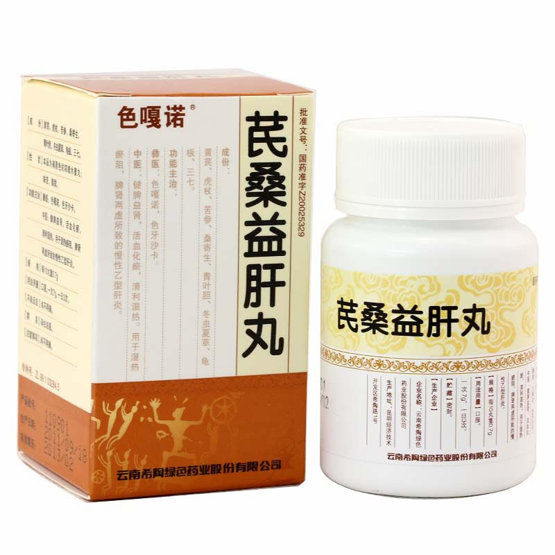 芪桑益肝丸招商代理 :芪桑益肝丸 42g 云南希陶绿色药业