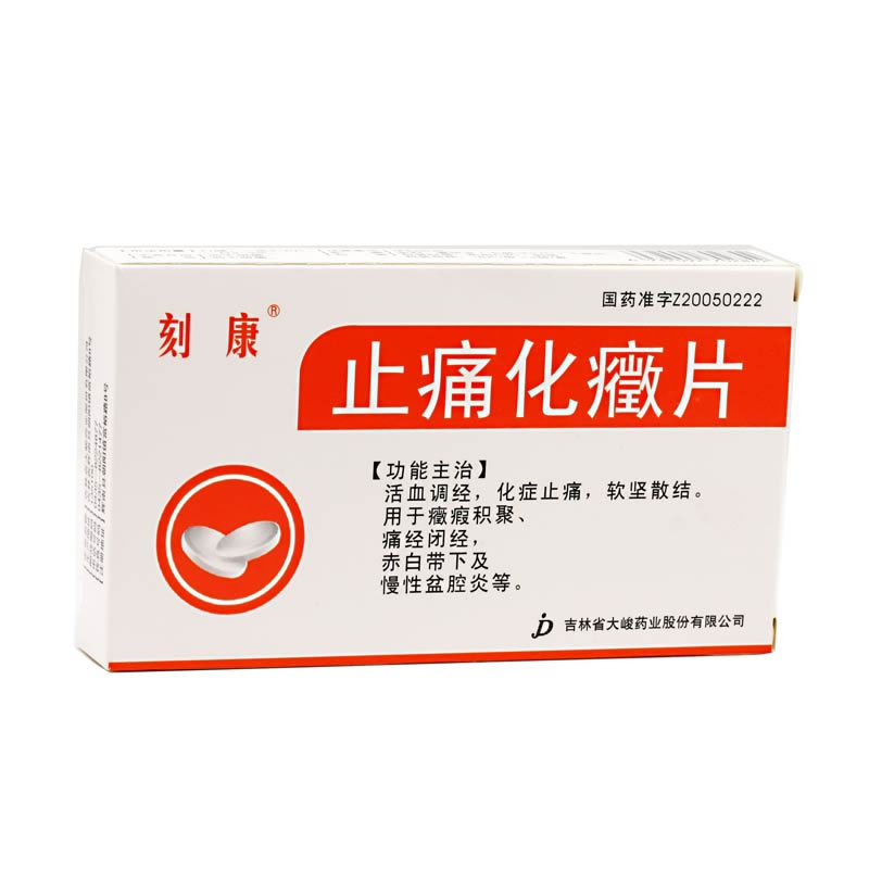 止痛化癥片招商代理 :止痛化癥片 0.3g*36S 吉林省大峻药业
