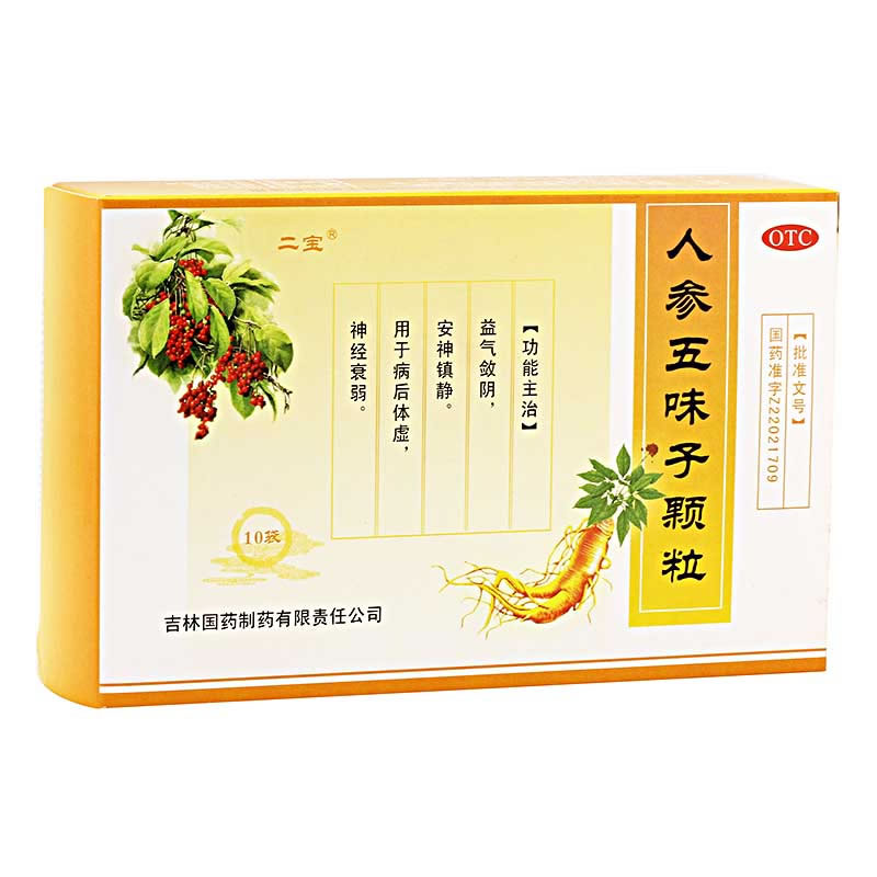 二宝人参五味子颗粒招商代理 10袋 吉林国药