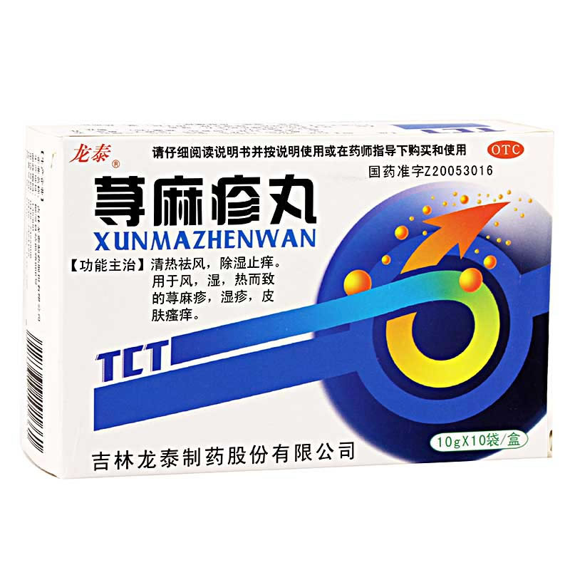 龙泰荨麻疹丸招商代理 10袋