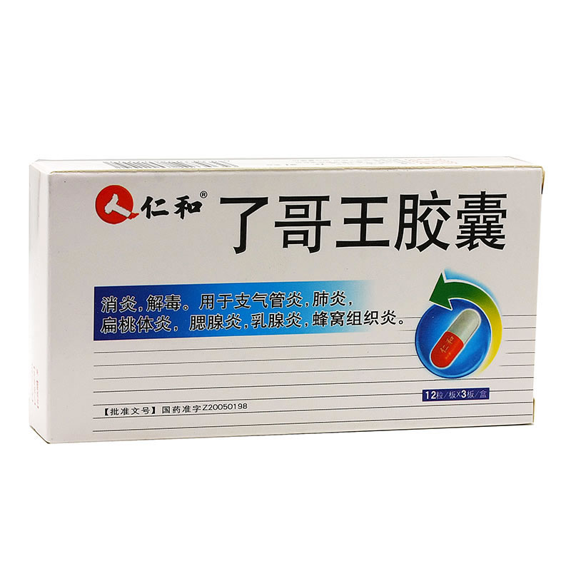 了哥王胶囊招商代理 :了哥王胶囊 12粒*3板 江西药都仁和制药