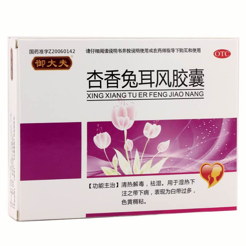 杏香兔耳风胶囊