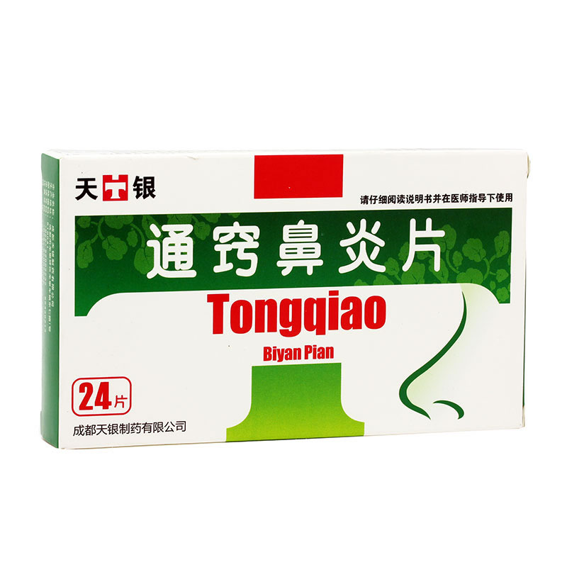 通窍鼻炎片招商代理 :通窍鼻炎片 24片 成都天银制药