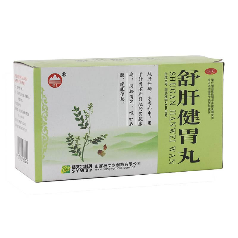 舒肝健胃丸招商代理 6g*20袋 天圣制药集团山西