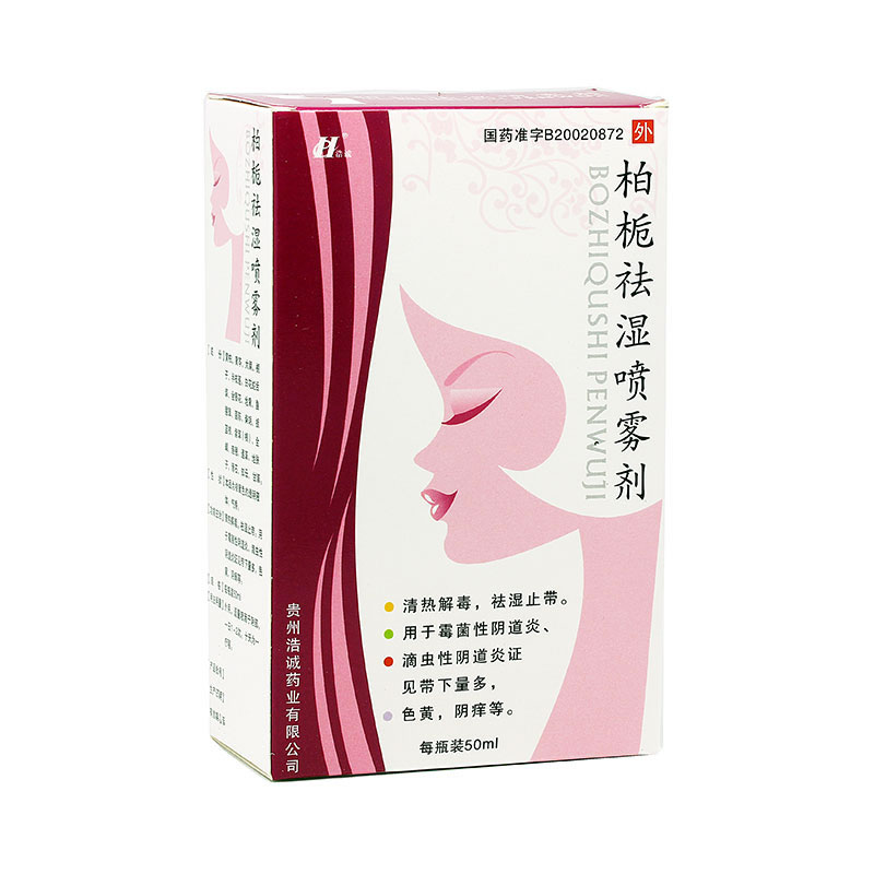 柏栀祛湿喷雾剂