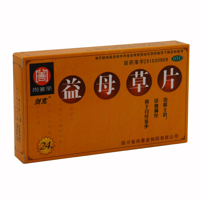 益母草片招商代理 :益母草片 24s 四川省尚善堂制药