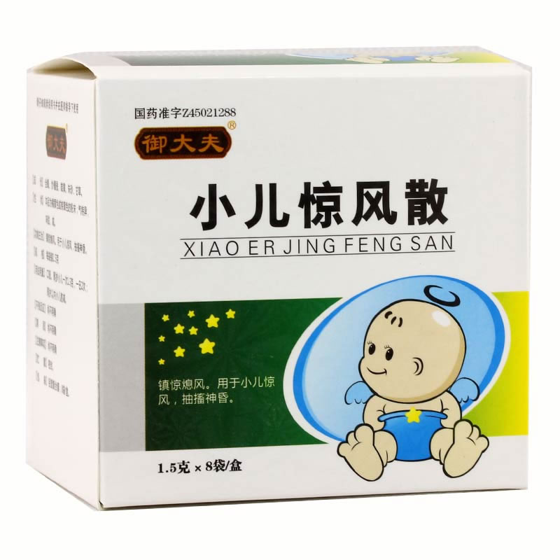 小儿惊风散