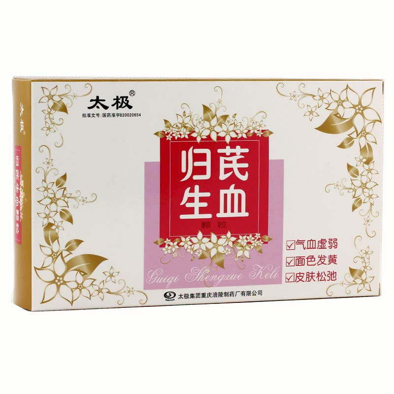 归芪生血颗粒