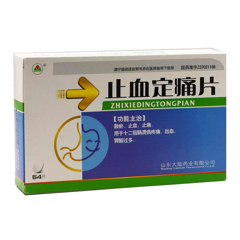 止血定痛片招商代理 54片 大陆药业