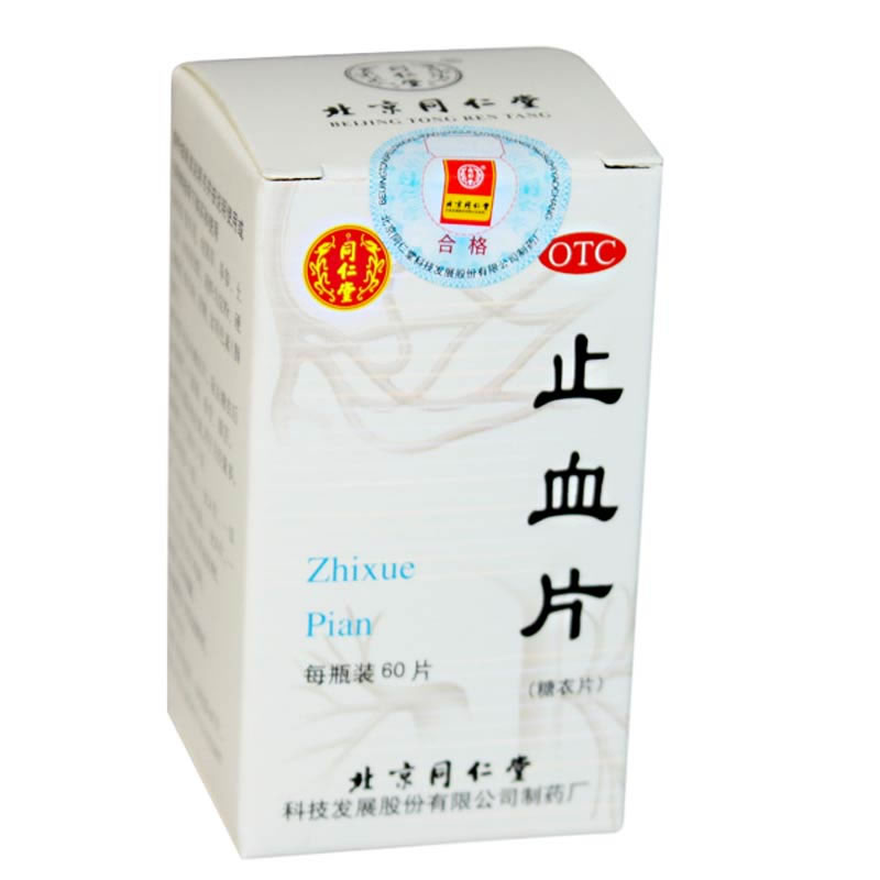 止血片招商代理 同仁堂