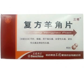 三精复方羊角片招商代理 60片 哈药集团