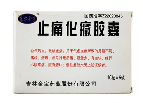 东方金宝止痛化癥胶囊招商代理 60粒