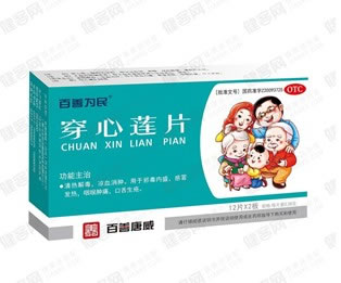 百善为民穿心莲片招商代理 0.26g*24片 百善唐威(沧州)药业