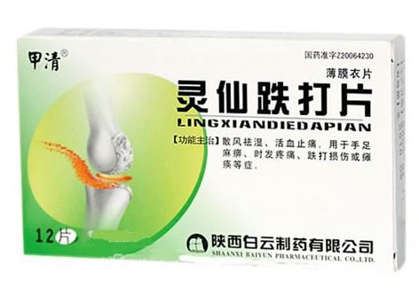 甲清灵仙跌打片招商代理 0.3g*12片 陕西白云制药