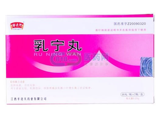 乳宁丸招商代理 96丸 江西半边天药业