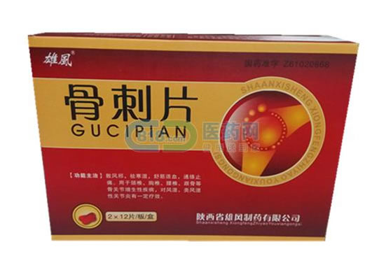 雄风骨刺片招商代理 24片