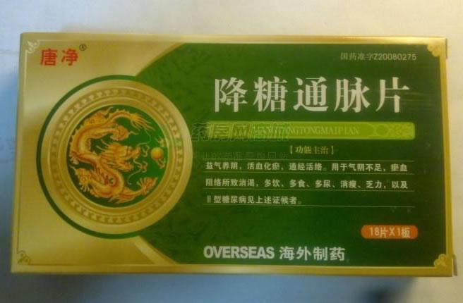 唐净降糖通脉片招商代理 18片