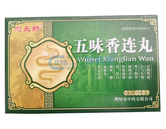 慰长舒五味香连丸招商代理 6g*4袋 鹤壁市中药