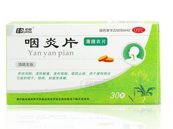 中臣咽炎片招商代理 30片 江苏万高药业