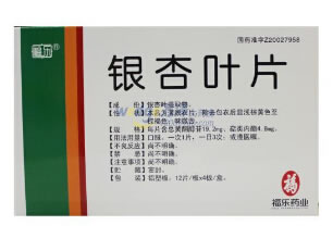 福乐银杏叶片招商代理 19.2mg*48片 唐山市福乐药业