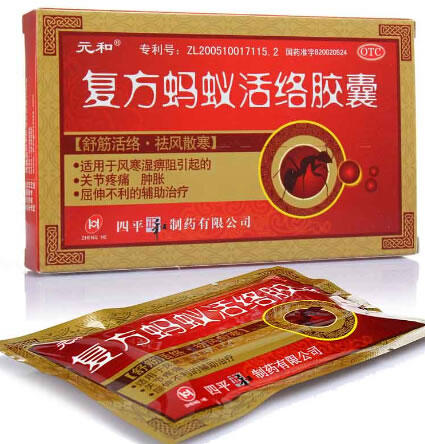 元和复方蚂蚁活络胶囊招商代理 