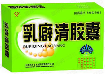 乳癖清胶囊招商代理 48粒 云南通用善美制药