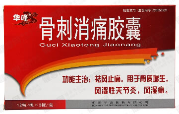 骨刺消痛胶囊招商代理 36粒 河南华峰制药