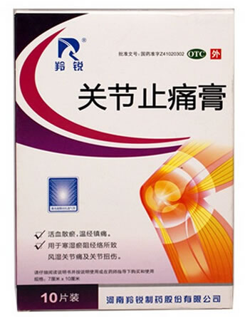 羚锐关节止痛膏招商代理 10贴