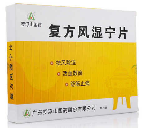 复方风湿宁片