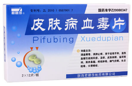 皮肤病血毒片招商代理 24片 君碧莎制药