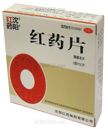 红药片招商代理 100片 沈阳红药制药