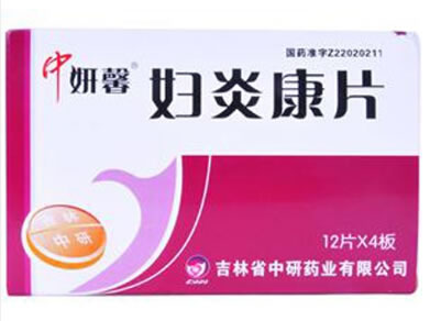 中妍馨妇炎康片招商代理 48片 中研药业
