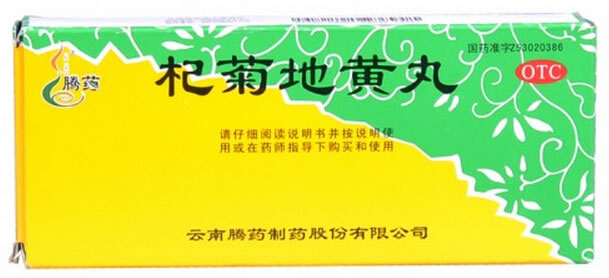 杞菊地黄丸招商代理 10丸 云南腾药制药