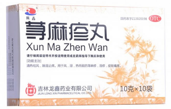 荨麻疹丸招商代理 10袋 吉林龙鑫药业